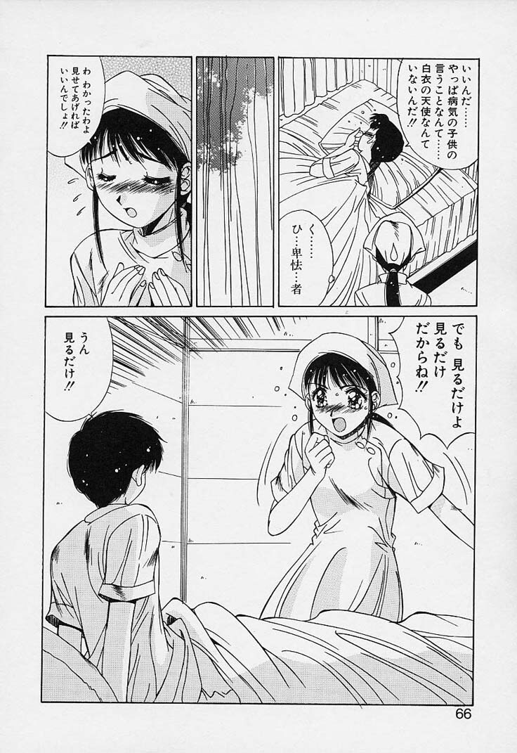[Yuuki] Aoi Kioku no Ito page 66 full