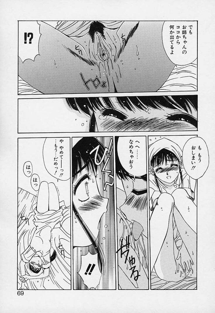 [Yuuki] Aoi Kioku no Ito page 69 full