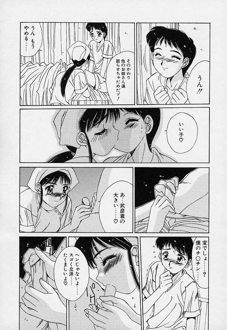 [Yuuki] Aoi Kioku no Ito page 71 full