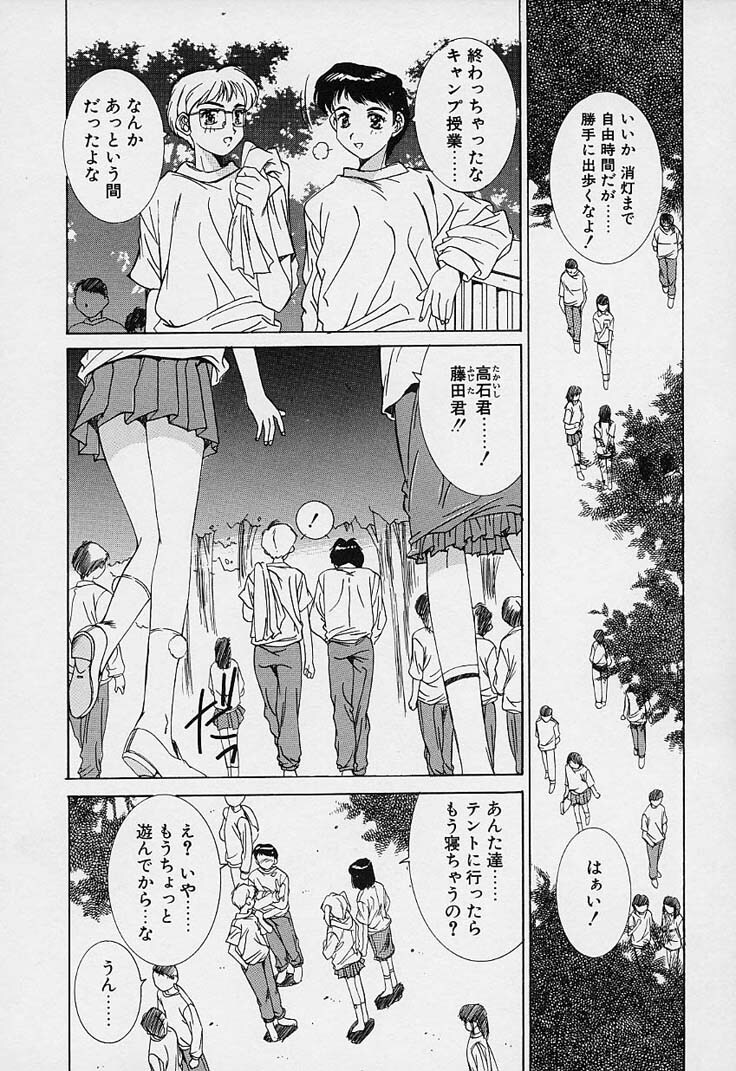 [Yuuki] Aoi Kioku no Ito page 76 full