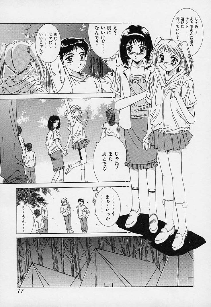 [Yuuki] Aoi Kioku no Ito page 77 full