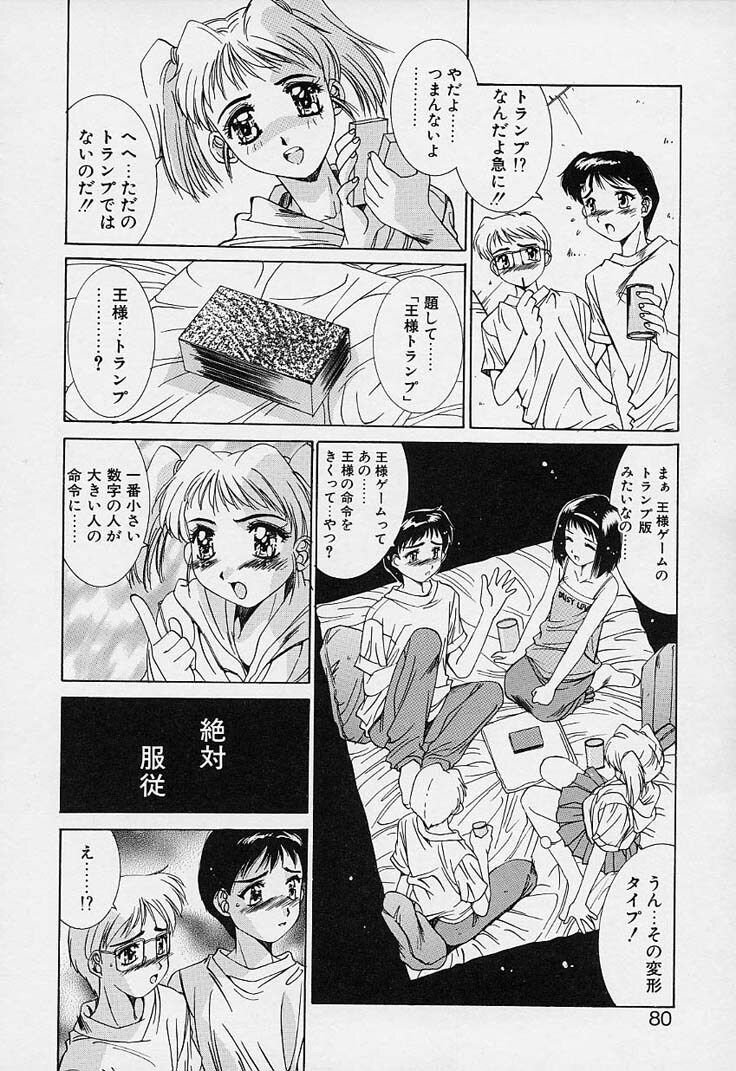 [Yuuki] Aoi Kioku no Ito page 80 full