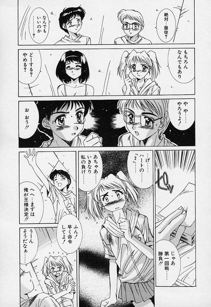 [Yuuki] Aoi Kioku no Ito page 81 full