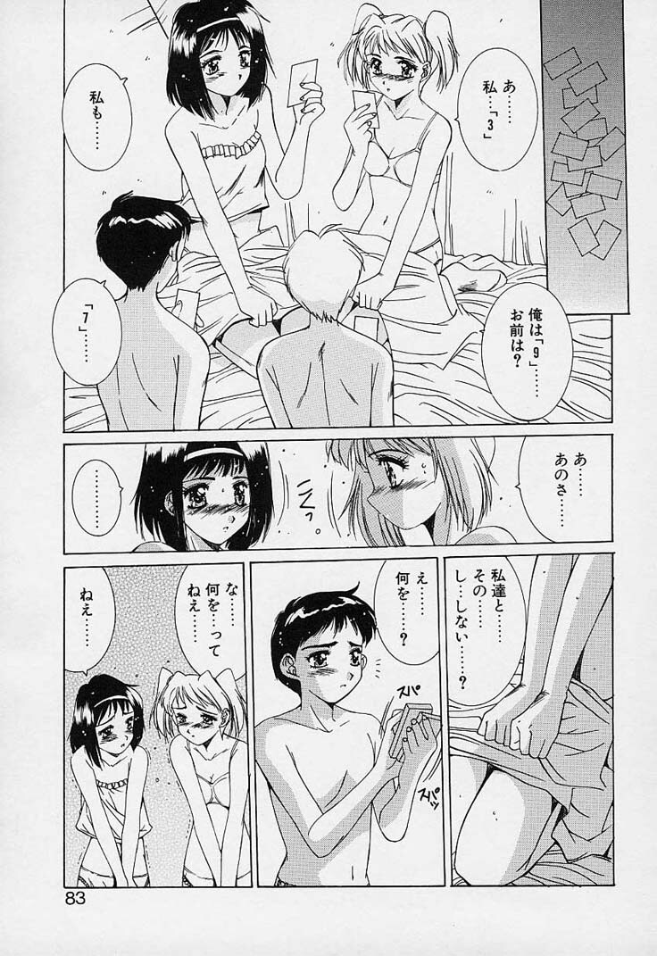 [Yuuki] Aoi Kioku no Ito page 83 full