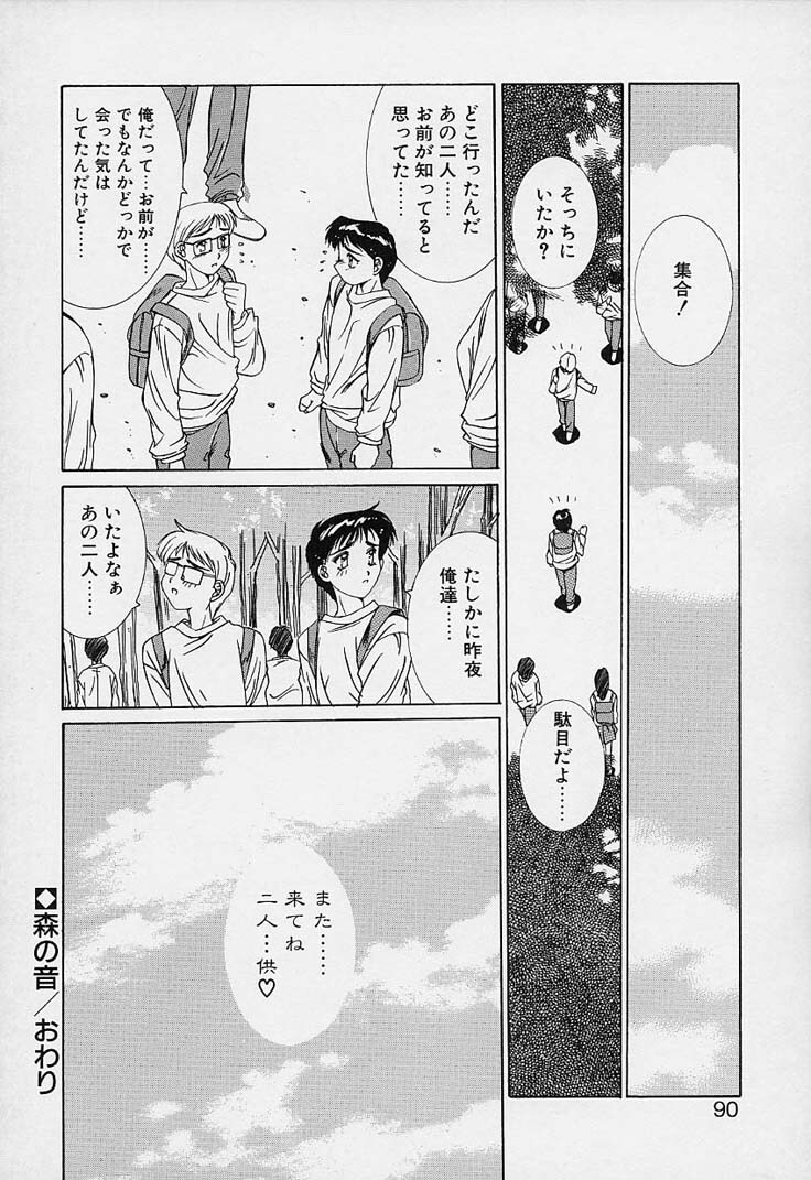 [Yuuki] Aoi Kioku no Ito page 90 full