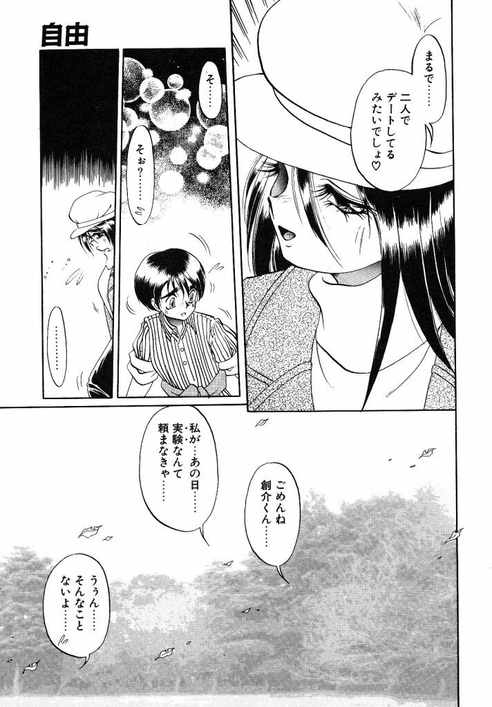 [Soramoto Koh] Cinderella Avenue page 127 full