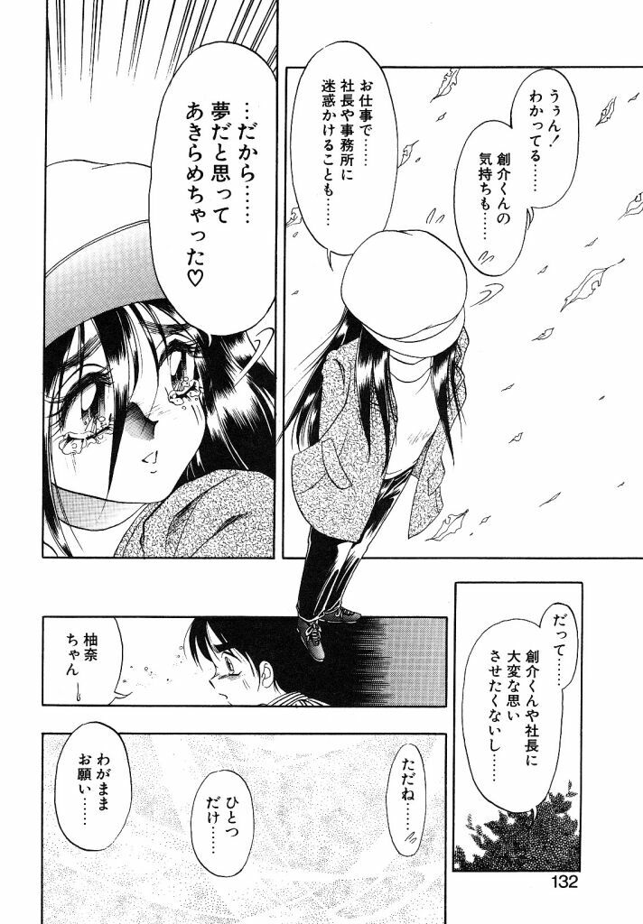 [Soramoto Koh] Cinderella Avenue page 130 full