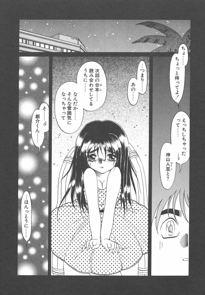 [Soramoto Koh] Cinderella Avenue page 53 full