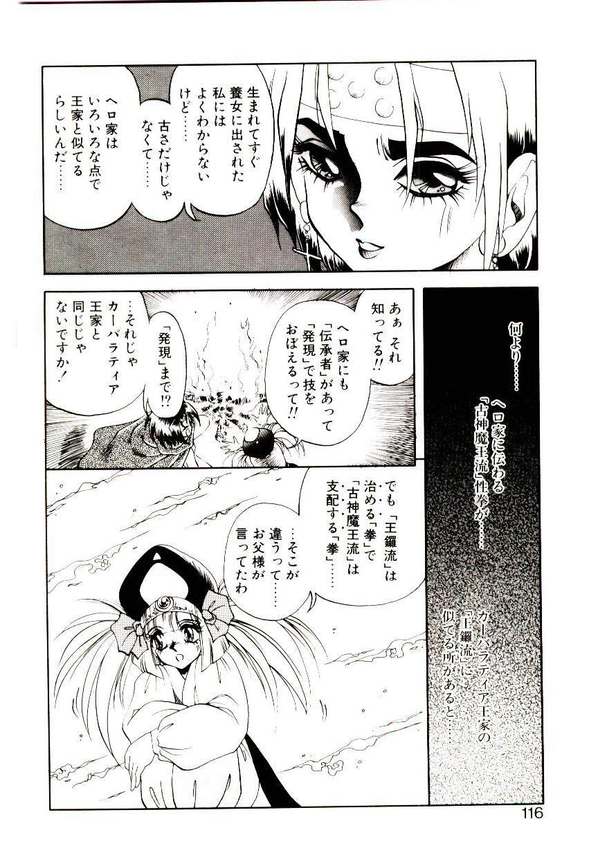 [Soramoto Koh] Seiken Butou Gishi Aura page 114 full