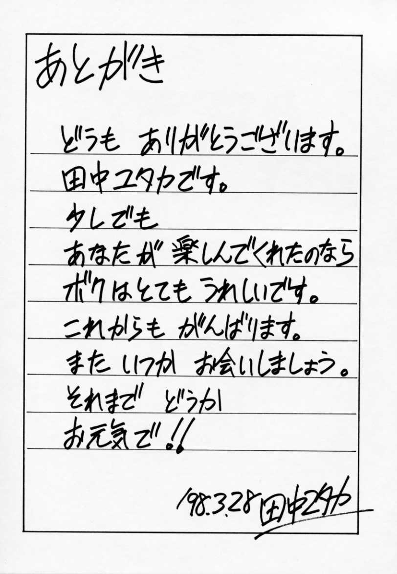 [Tanaka Yutaka] Love Love Damon page 182 full