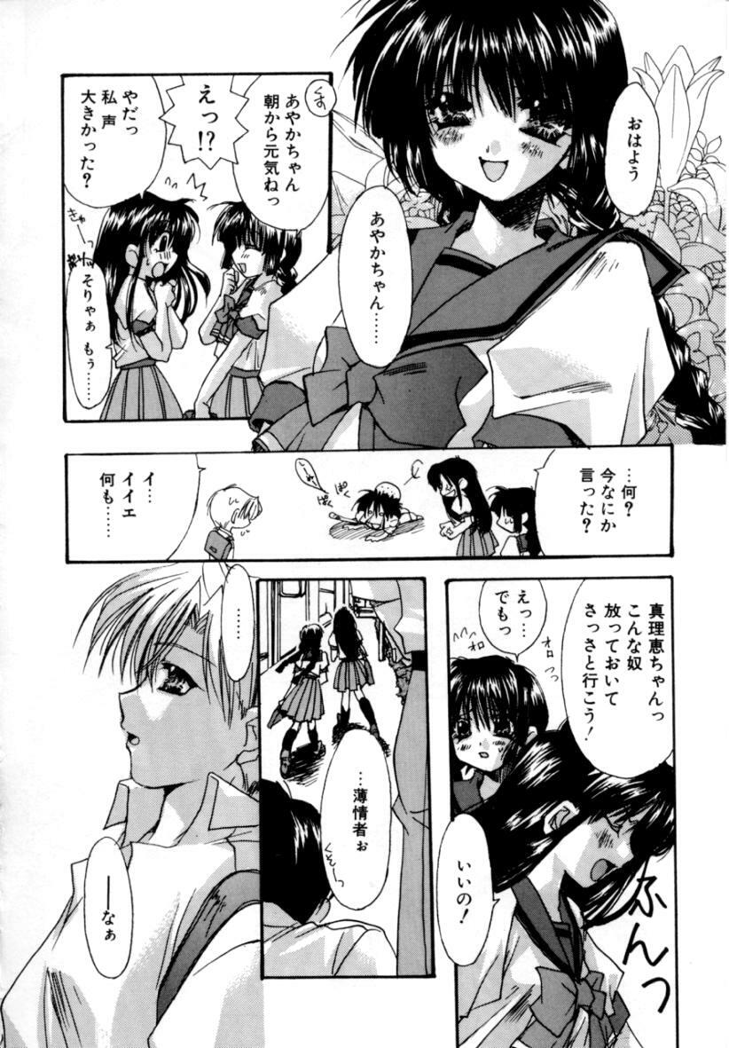 [Ryuga Syo] Yureru Shiroi Hana page 152 full