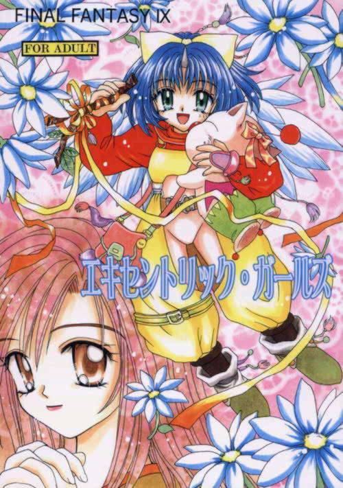 [Keiji in Cage (Azamino Keiji)] Eccentric Girls (Final Fantasy IX) page 1 full