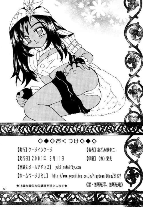 [Keiji in Cage (Azamino Keiji)] Eccentric Girls (Final Fantasy IX) page 41 full