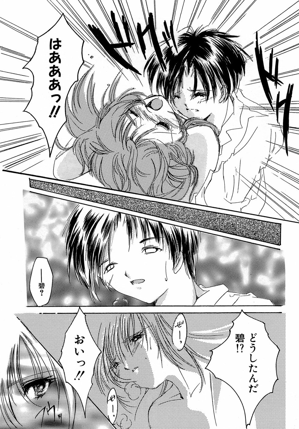 [Aizawa Hiroshi] Sweet&Mellow page 102 full