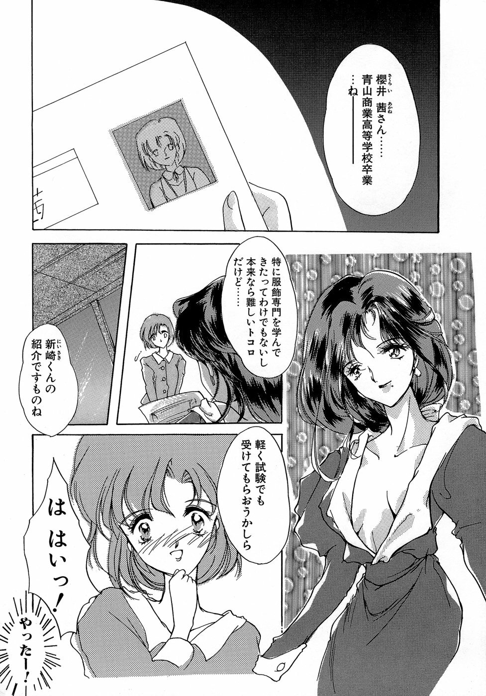 [Aizawa Hiroshi] Sweet&Mellow page 107 full