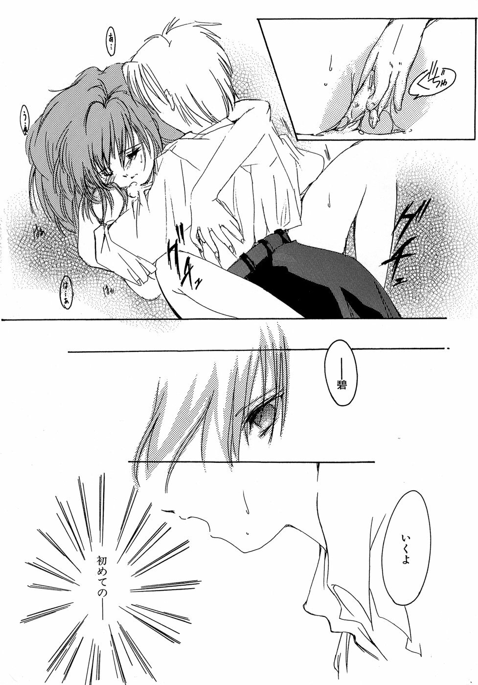 [Aizawa Hiroshi] Sweet&Mellow page 98 full