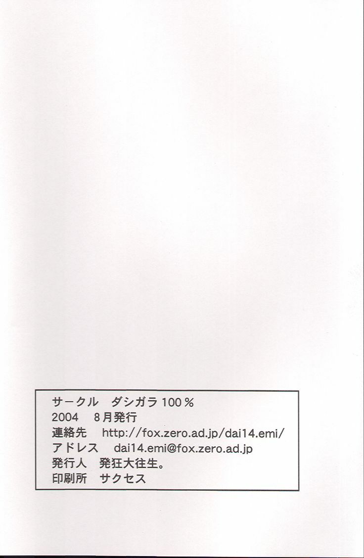 (C66) [DASHIGARA 100% (Hakkyou Daioujou)] Memory within a memory (The Big O) page 33 full