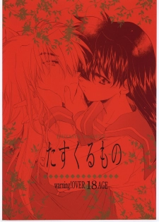 (C59) [Toko-ya (Kitoen)] Tasukurumono (red cover) (Inu Yasha) [English] [desudesu]