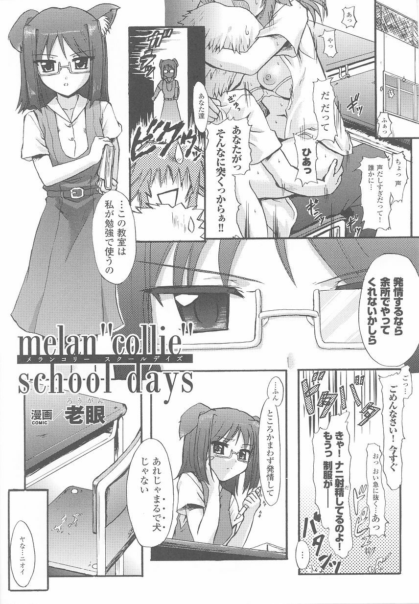 [Anthology] Kemonokko Anthology Comics page 105 full