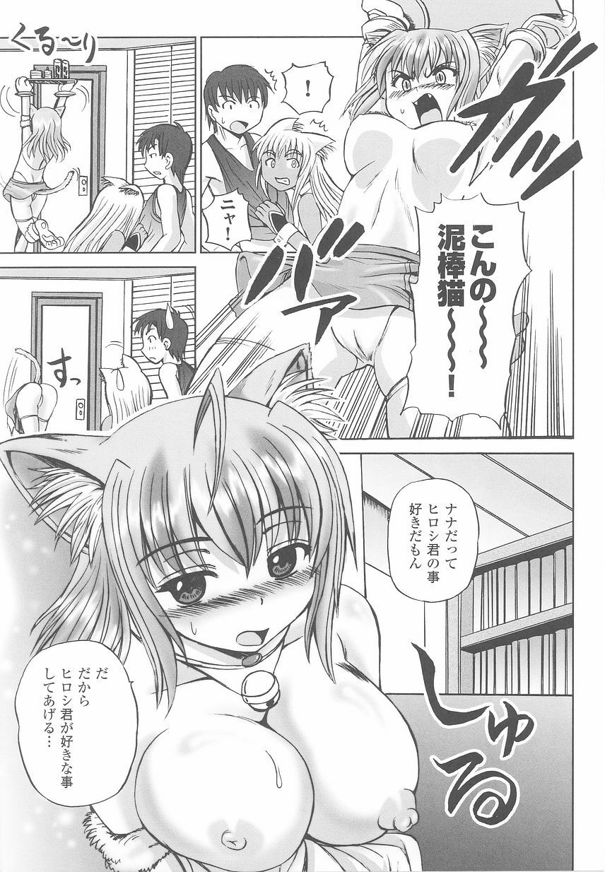 [Anthology] Kemonokko Anthology Comics page 135 full