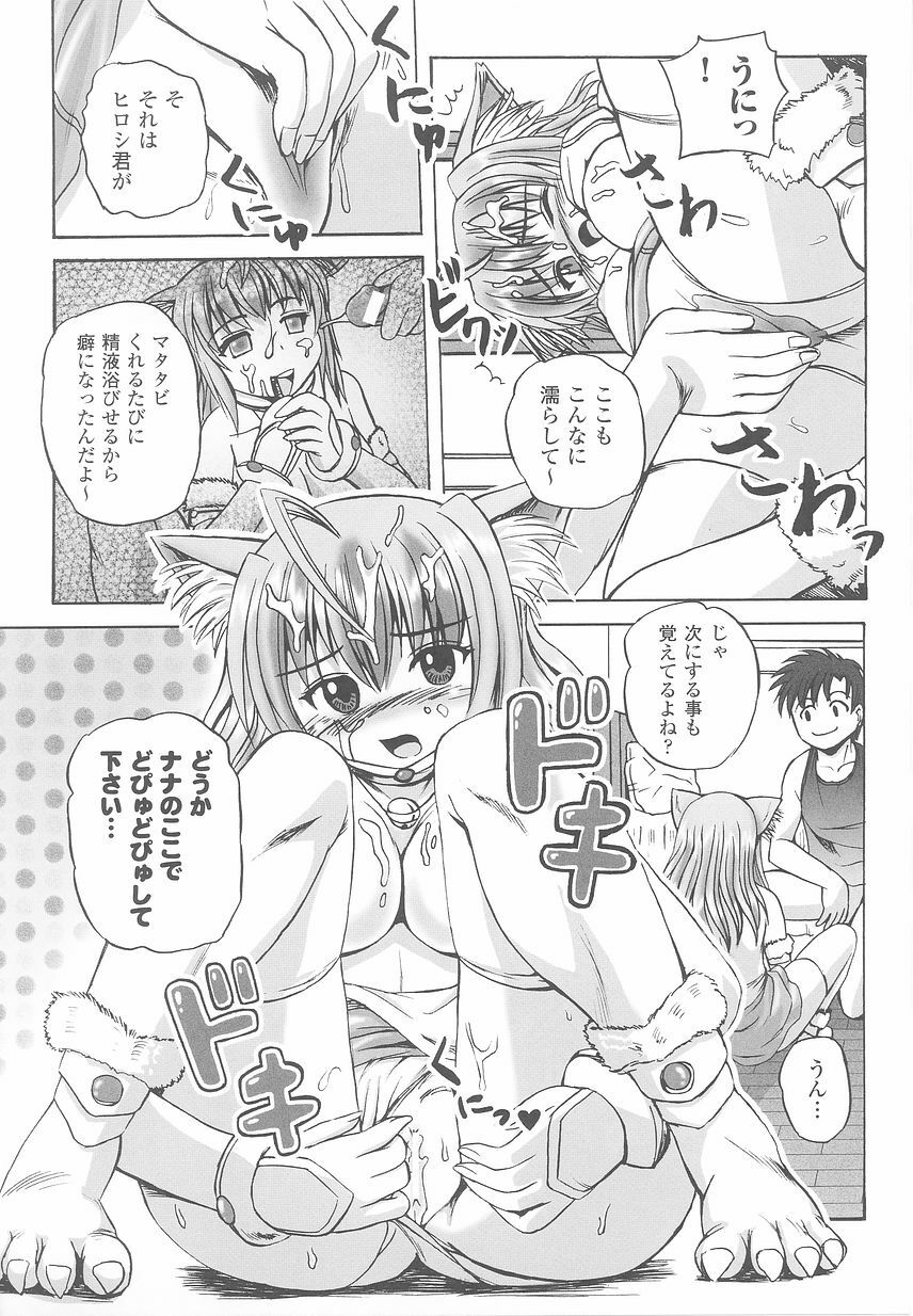 [Anthology] Kemonokko Anthology Comics page 139 full