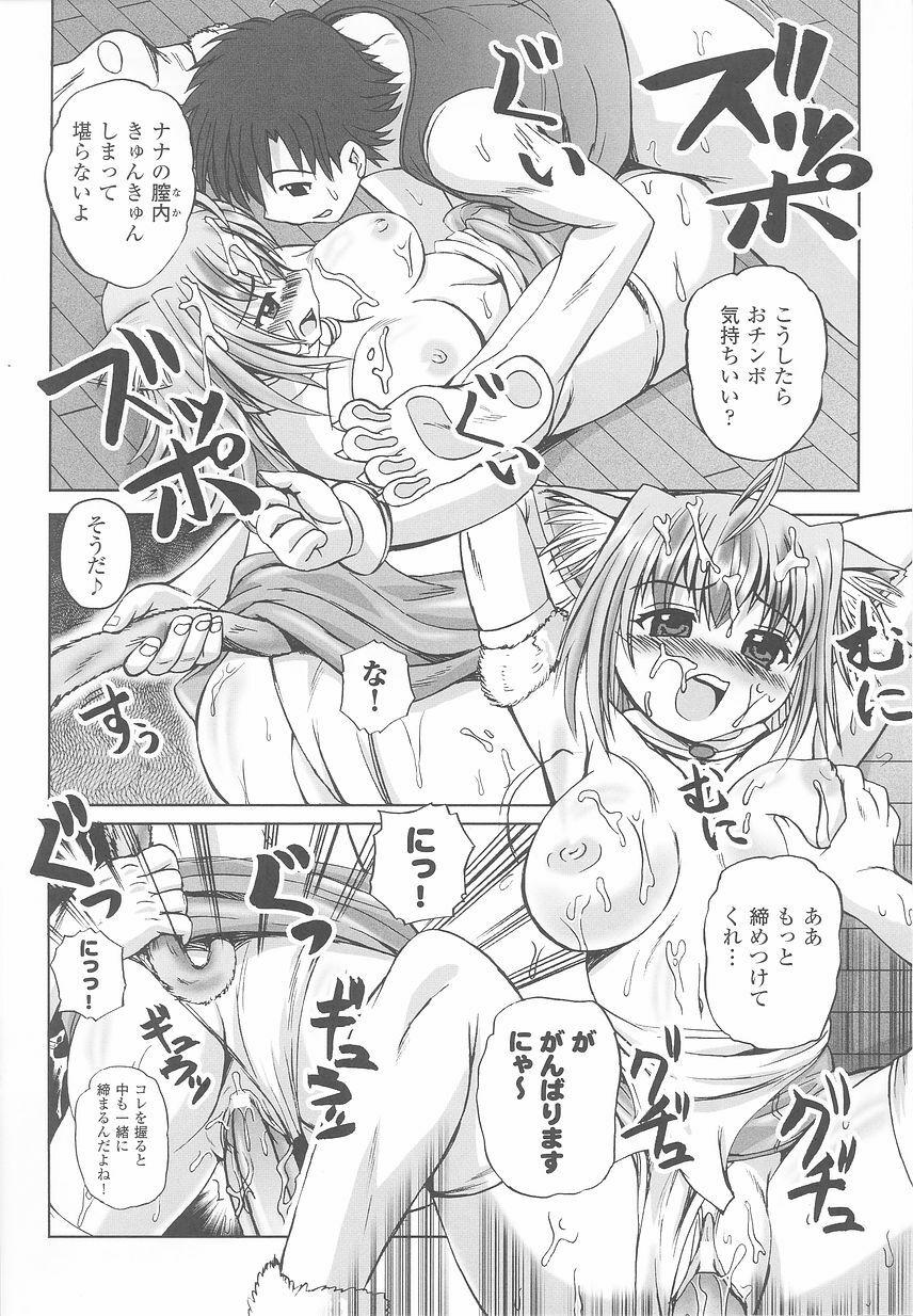 [Anthology] Kemonokko Anthology Comics page 142 full