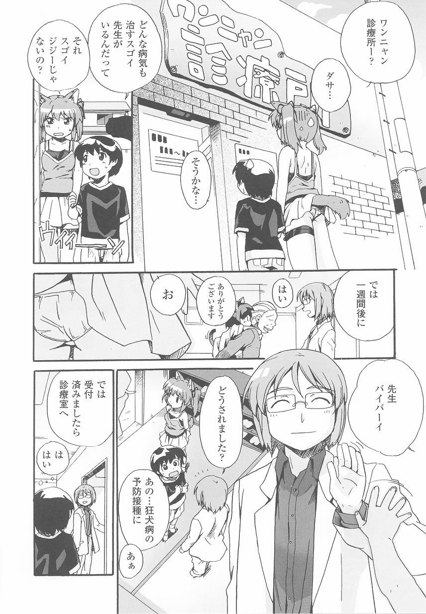 [Anthology] Kemonokko Anthology Comics page 58 full