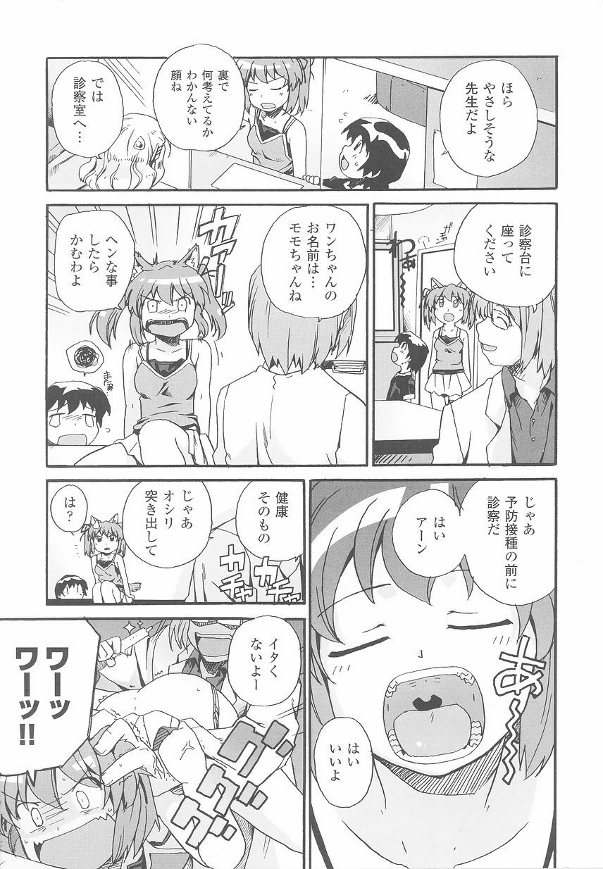 [Anthology] Kemonokko Anthology Comics page 59 full