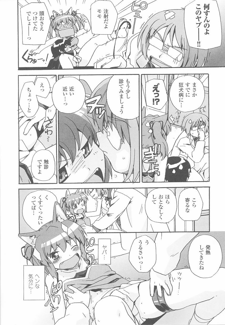 [Anthology] Kemonokko Anthology Comics page 60 full