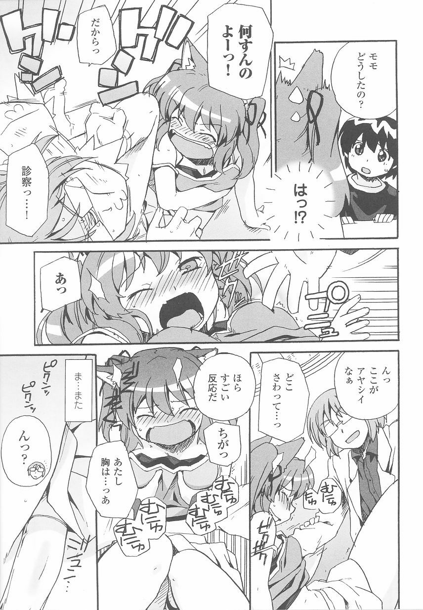 [Anthology] Kemonokko Anthology Comics page 61 full