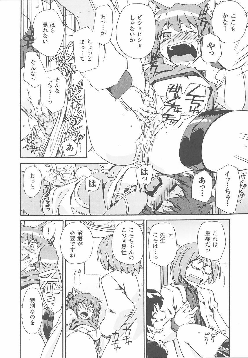 [Anthology] Kemonokko Anthology Comics page 62 full