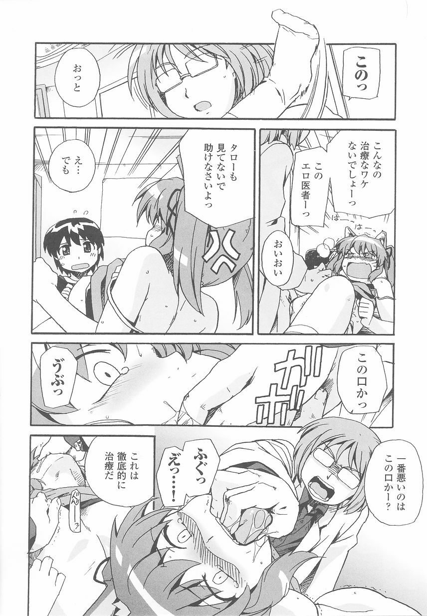 [Anthology] Kemonokko Anthology Comics page 64 full