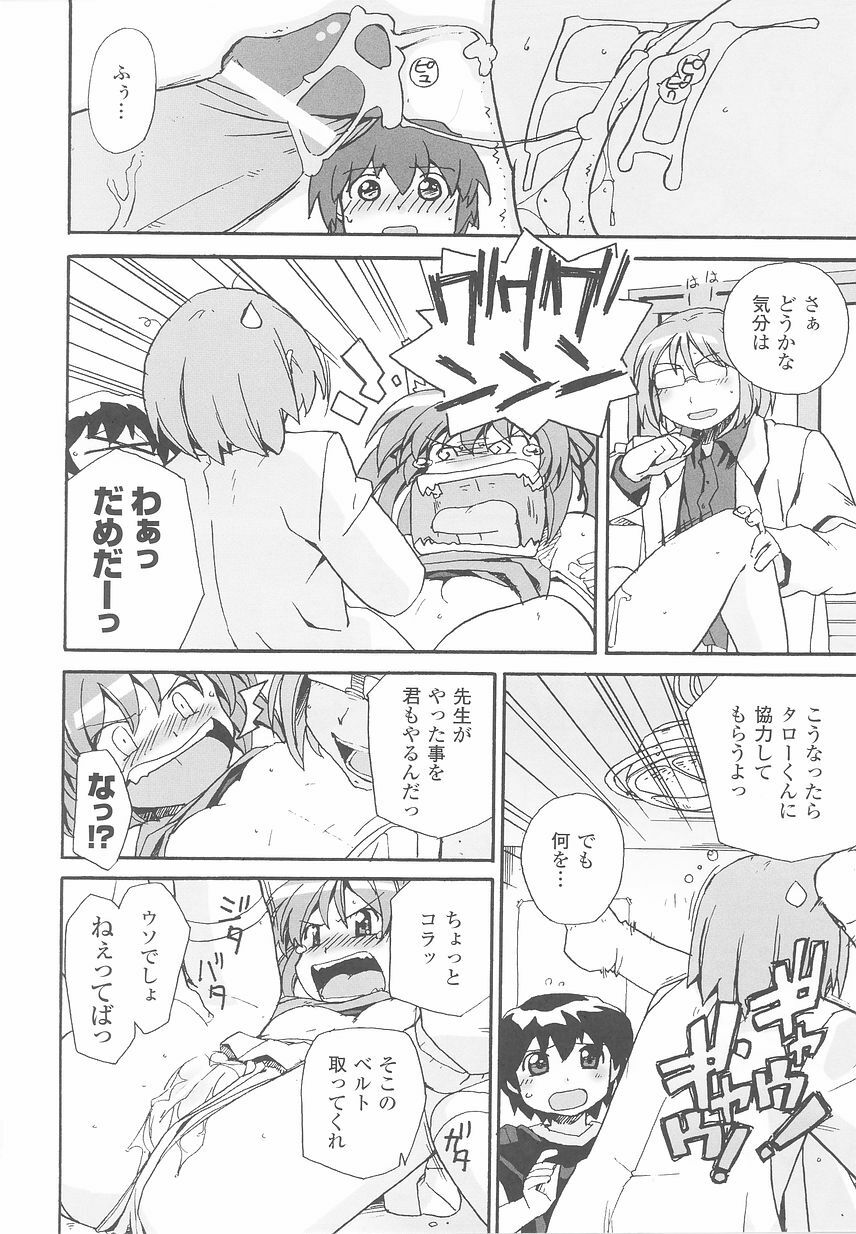 [Anthology] Kemonokko Anthology Comics page 66 full
