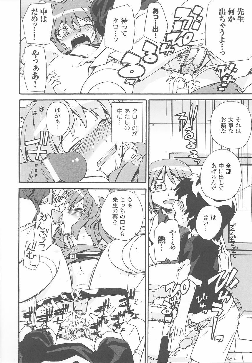 [Anthology] Kemonokko Anthology Comics page 68 full