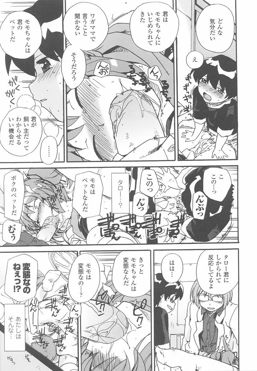 [Anthology] Kemonokko Anthology Comics page 69 full