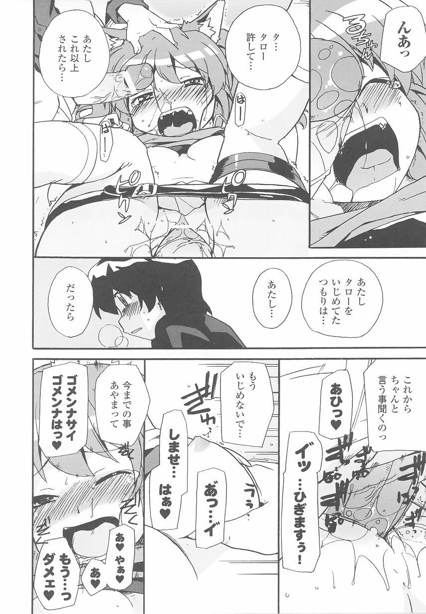 [Anthology] Kemonokko Anthology Comics page 70 full