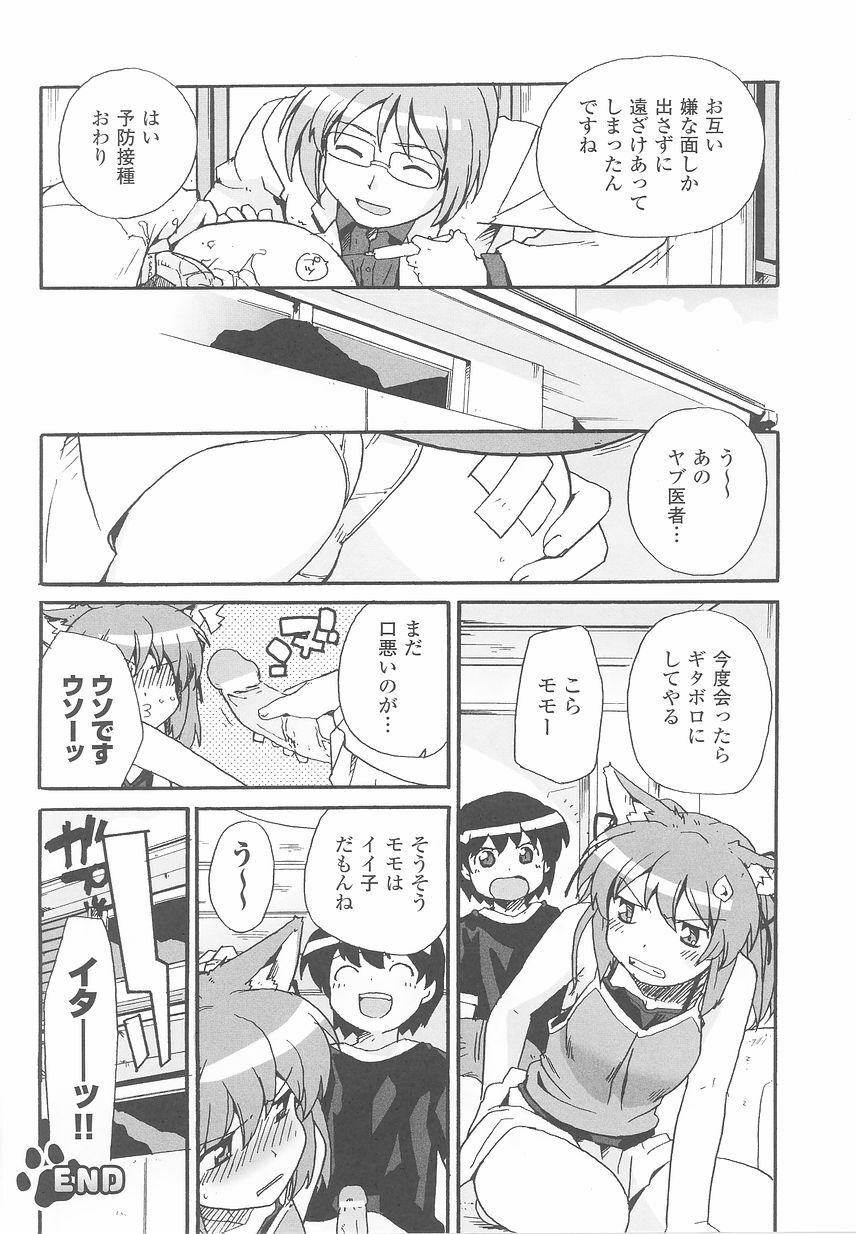[Anthology] Kemonokko Anthology Comics page 72 full