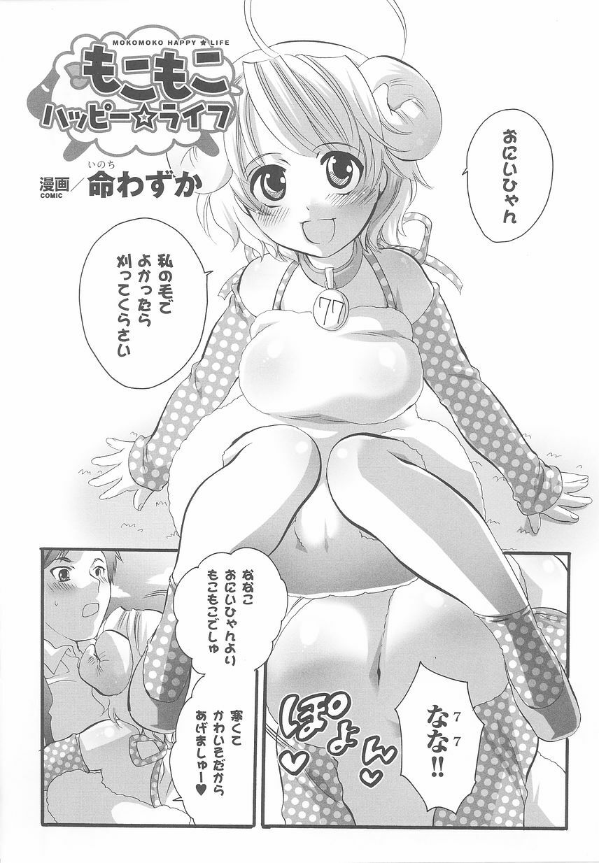 [Anthology] Kemonokko Anthology Comics page 74 full