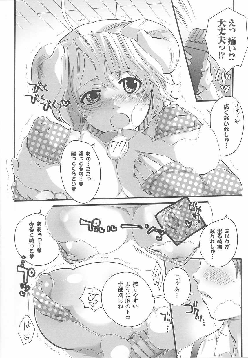 [Anthology] Kemonokko Anthology Comics page 76 full