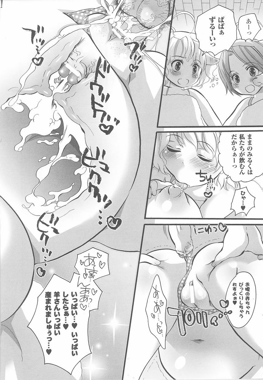 [Anthology] Kemonokko Anthology Comics page 86 full