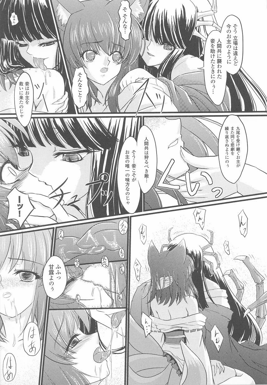 [Anthology] Kemonokko Anthology Comics page 93 full