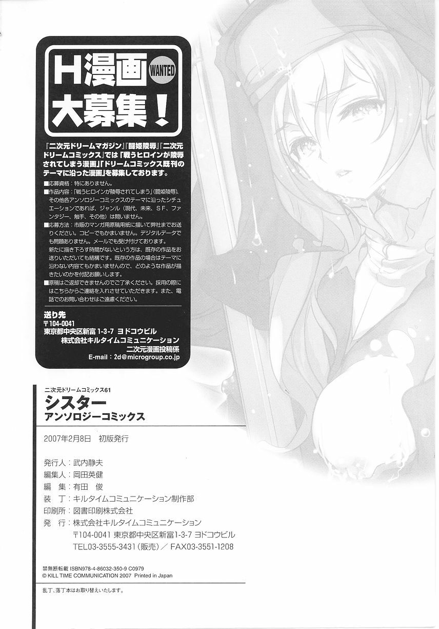 [Anthology] Sister Anthology Comics page 160 full