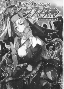 [Anthology] Sister Anthology Comics - page 9