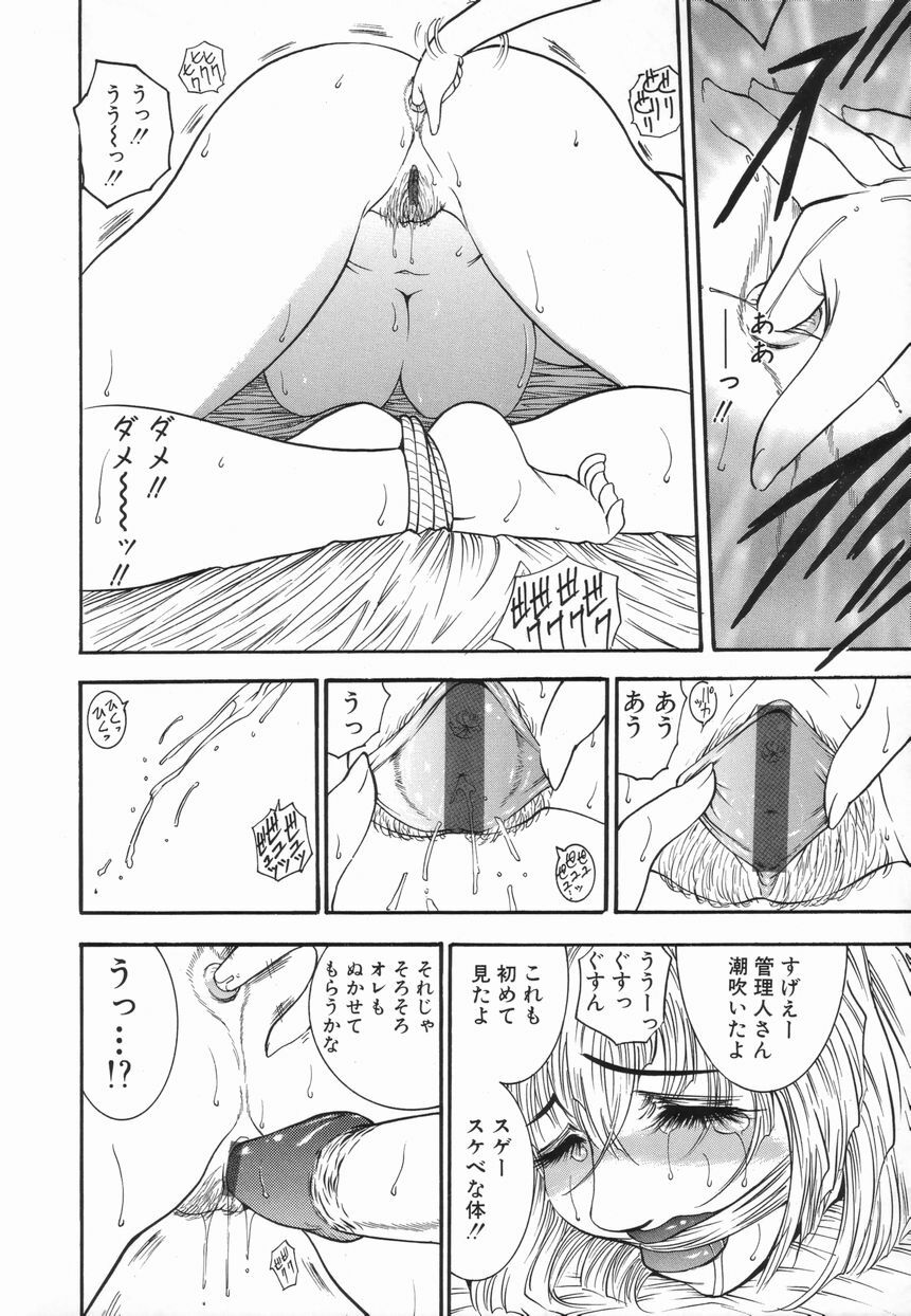 [Mori Hiromi] Inai Densetsu page 128 full
