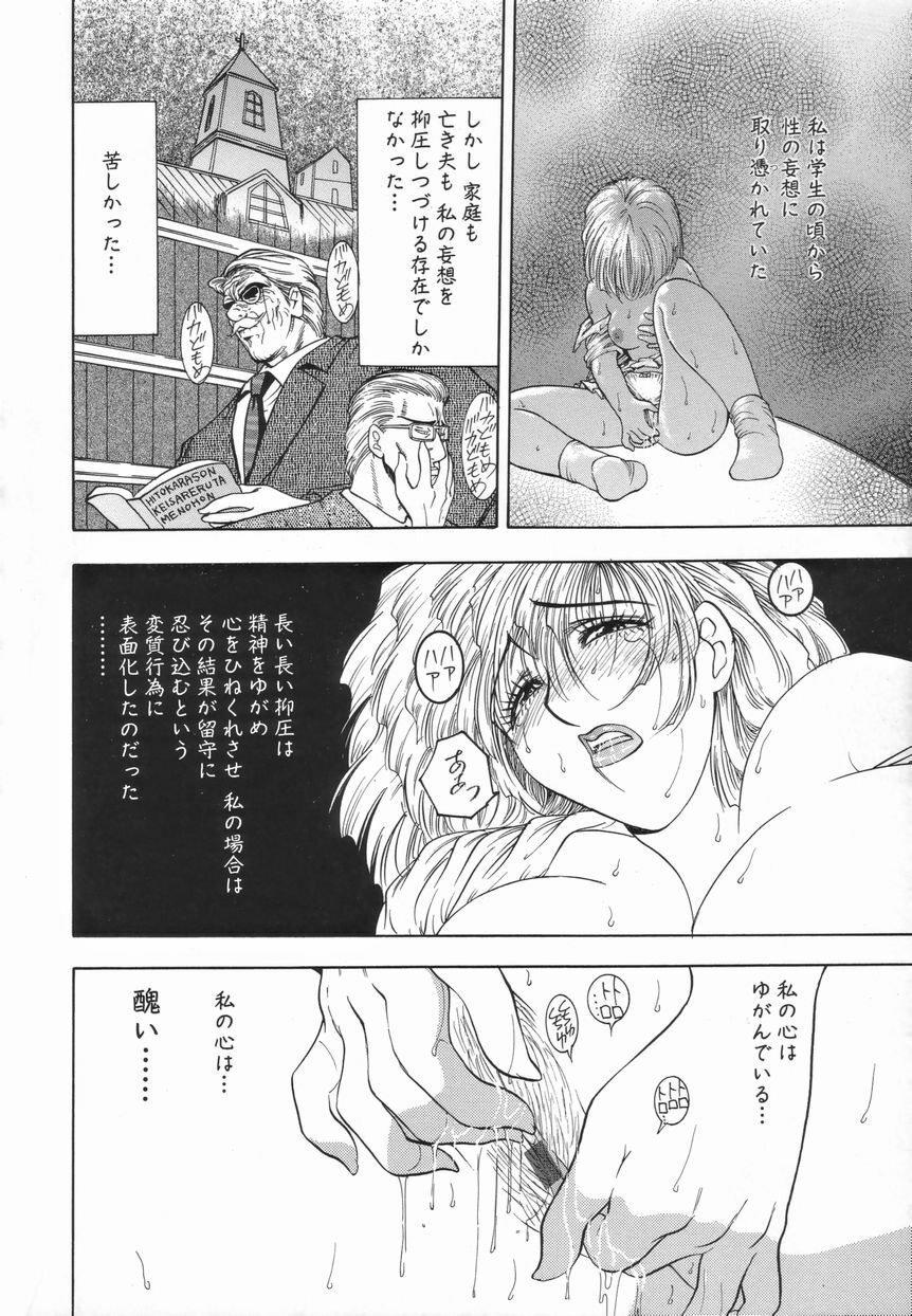 [Mori Hiromi] Inai Densetsu page 140 full