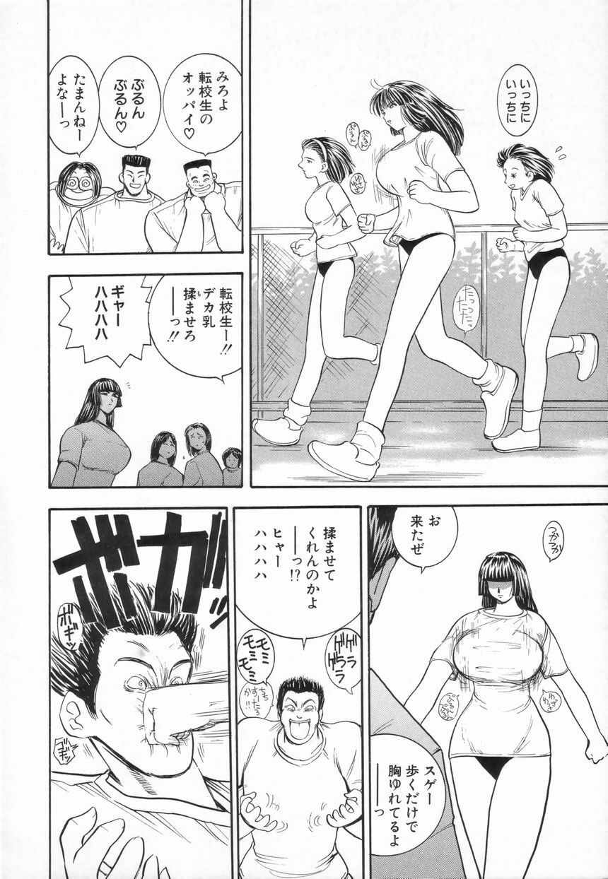 [Mori Hiromi] Inai Densetsu page 54 full