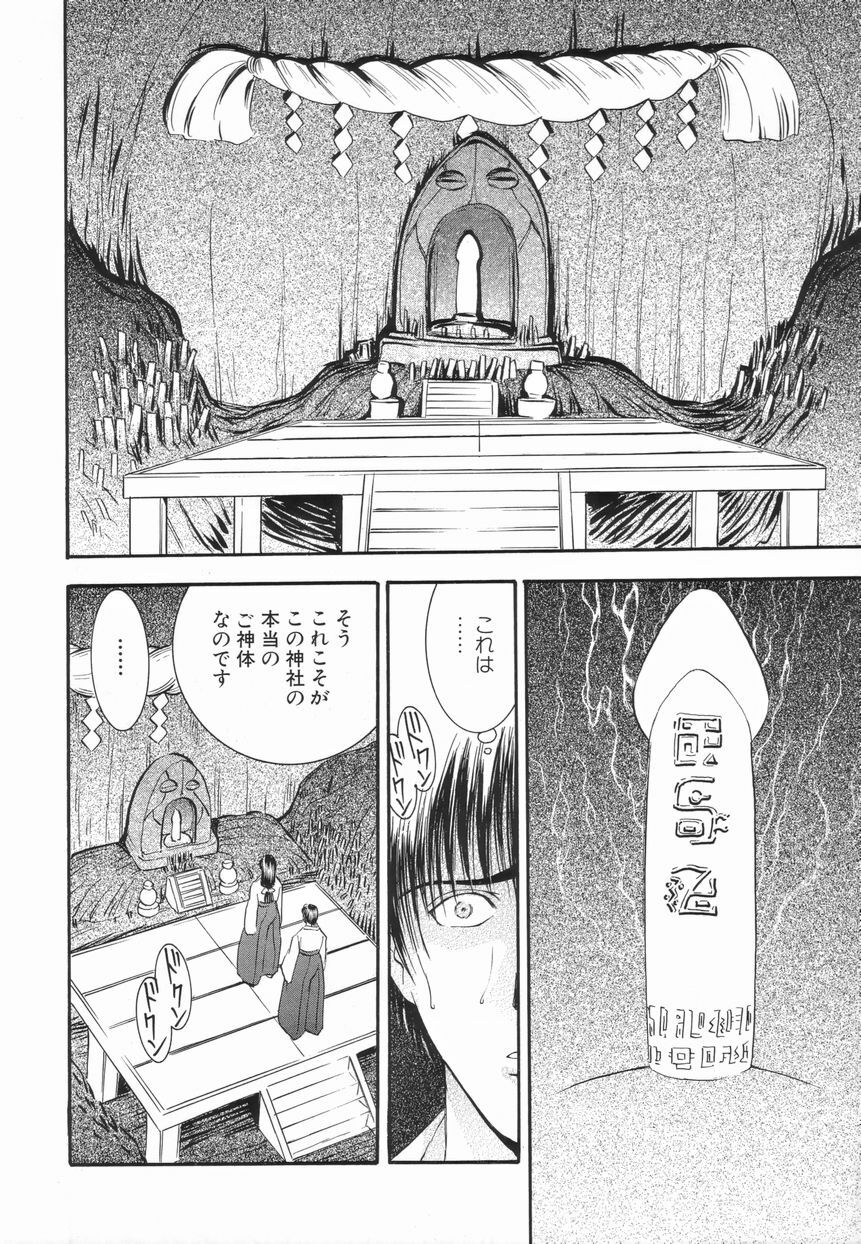 [Mori Hiromi] Inai Densetsu page 72 full