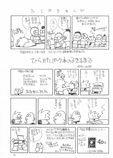 (C44) [Shishamo House (Araki Akira)] Elfin 8 (Bishoujo Senshi Sailor Moon, Dragon Ball) - page 24