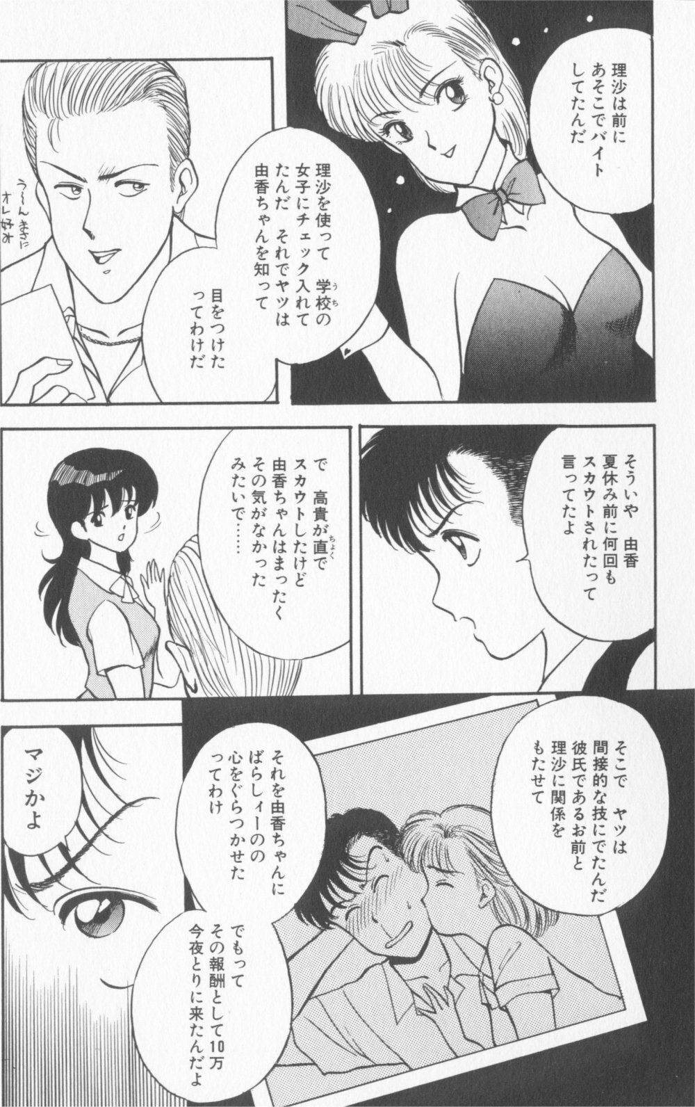 [Akira] Inran Seikyouiku page 79 full