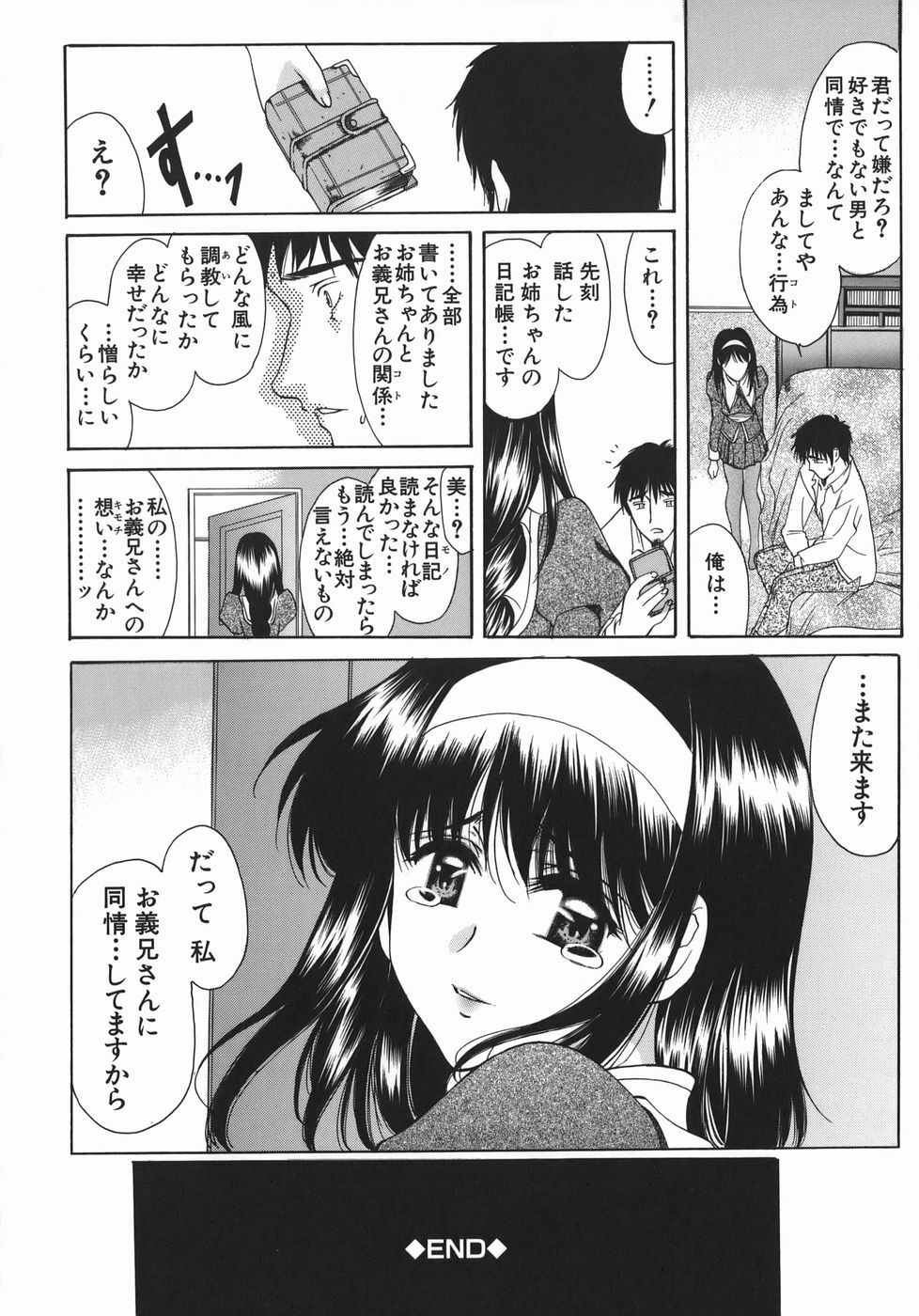 [Amayumi] Ruri no Ato - Tears of Lapis Lazuli page 101 full